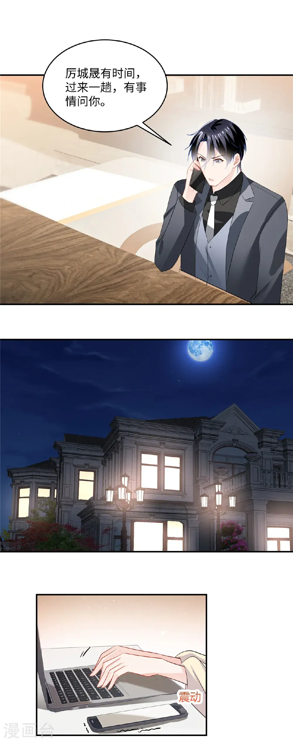 第88话 我需要一个解释 第8页