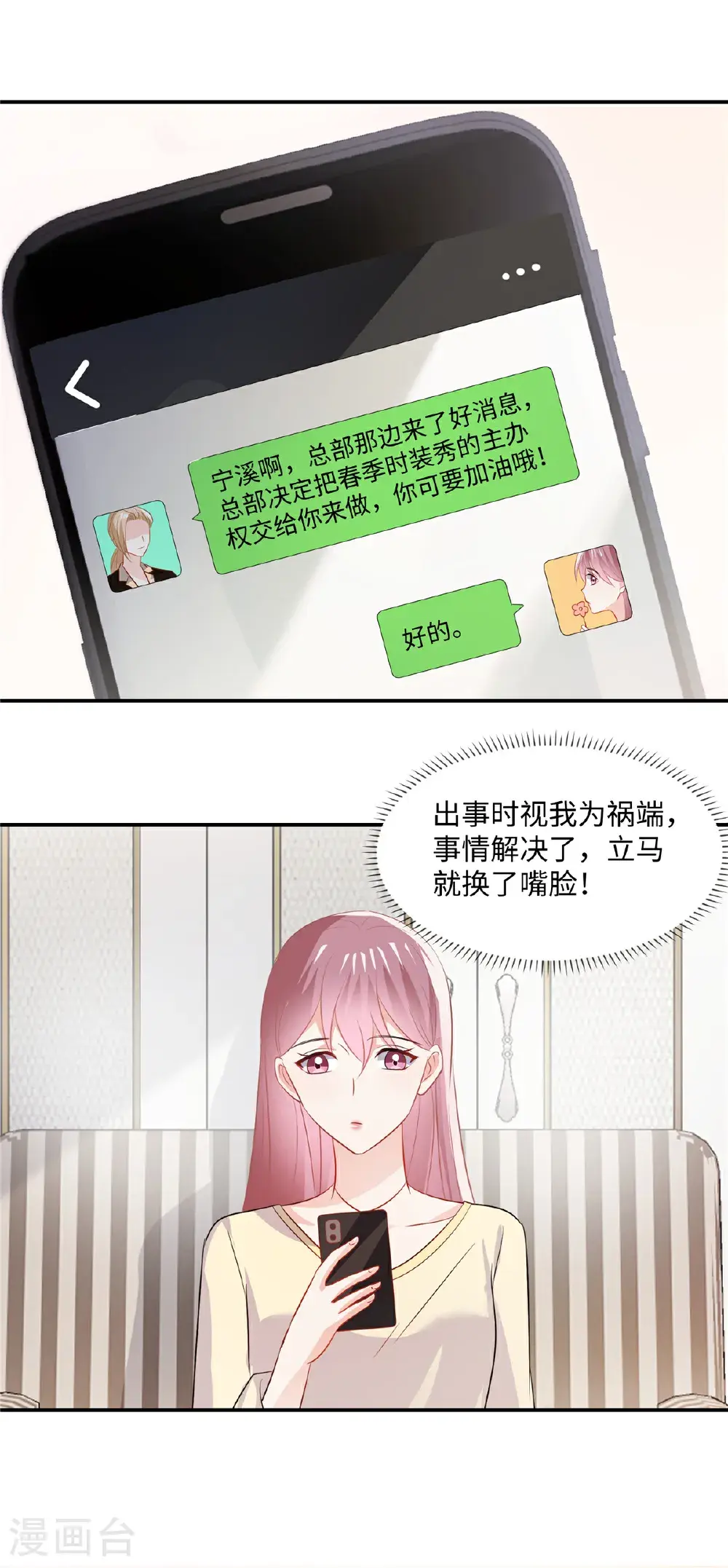 第88话 我需要一个解释 第9页