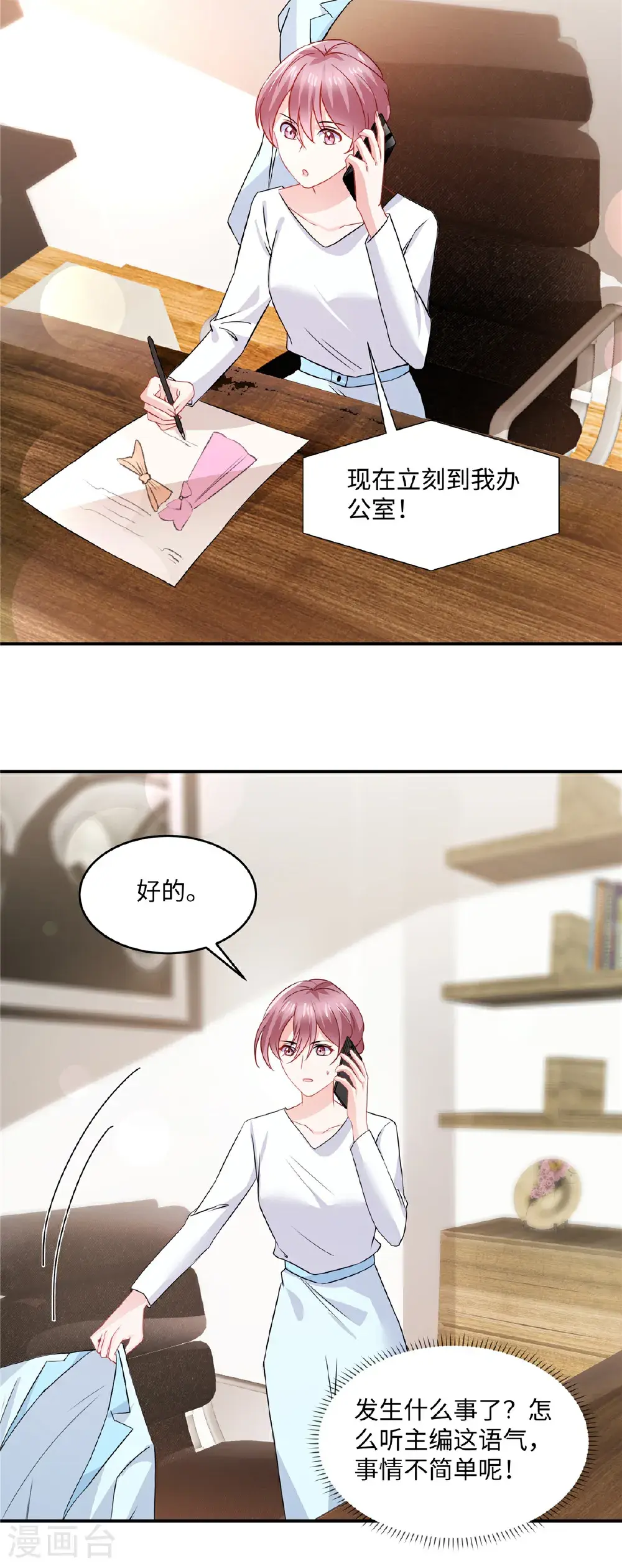 第88话 我需要一个解释 第12页