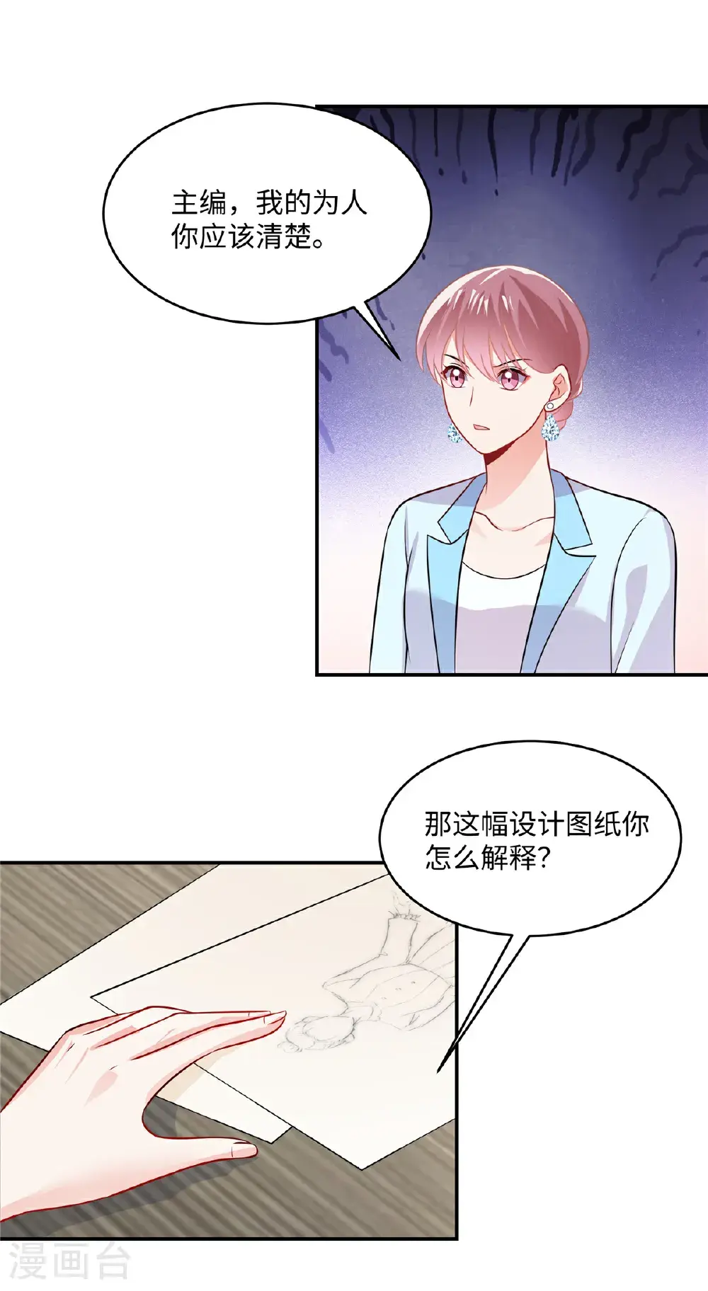 第88话 我需要一个解释 第17页