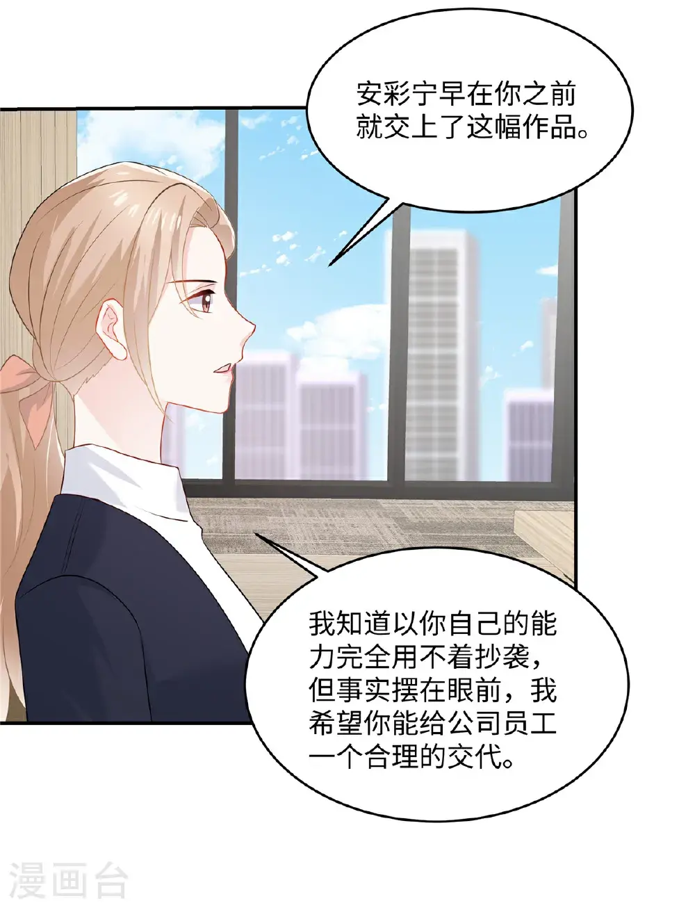 第88话 我需要一个解释 第18页