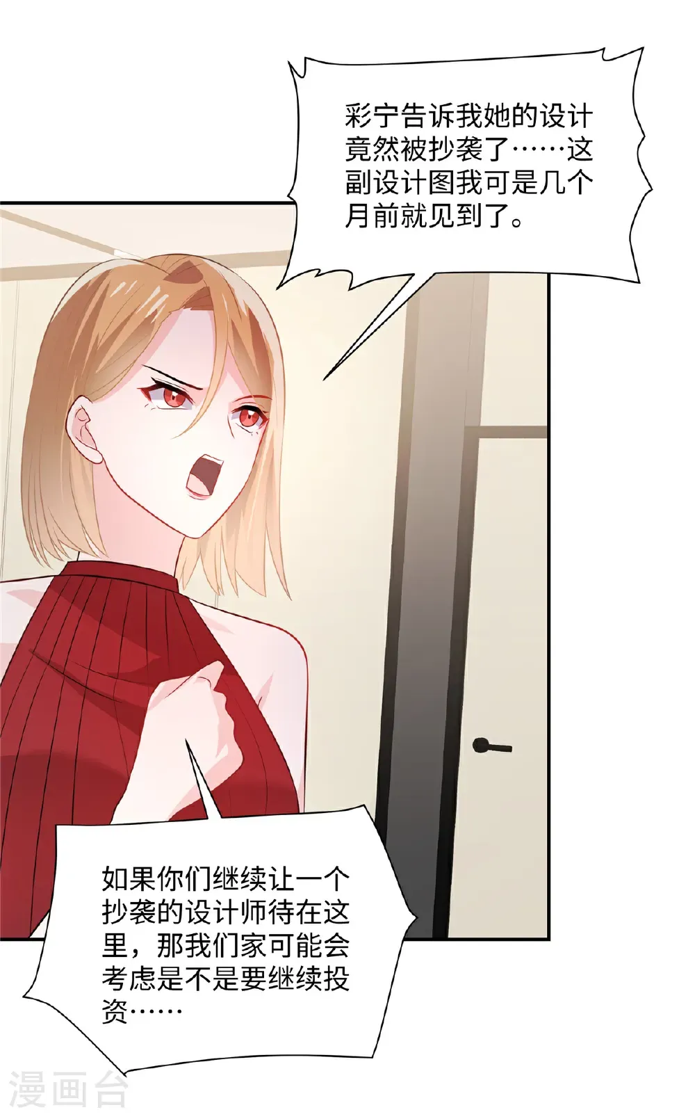第89话 这很难办啊 第4页