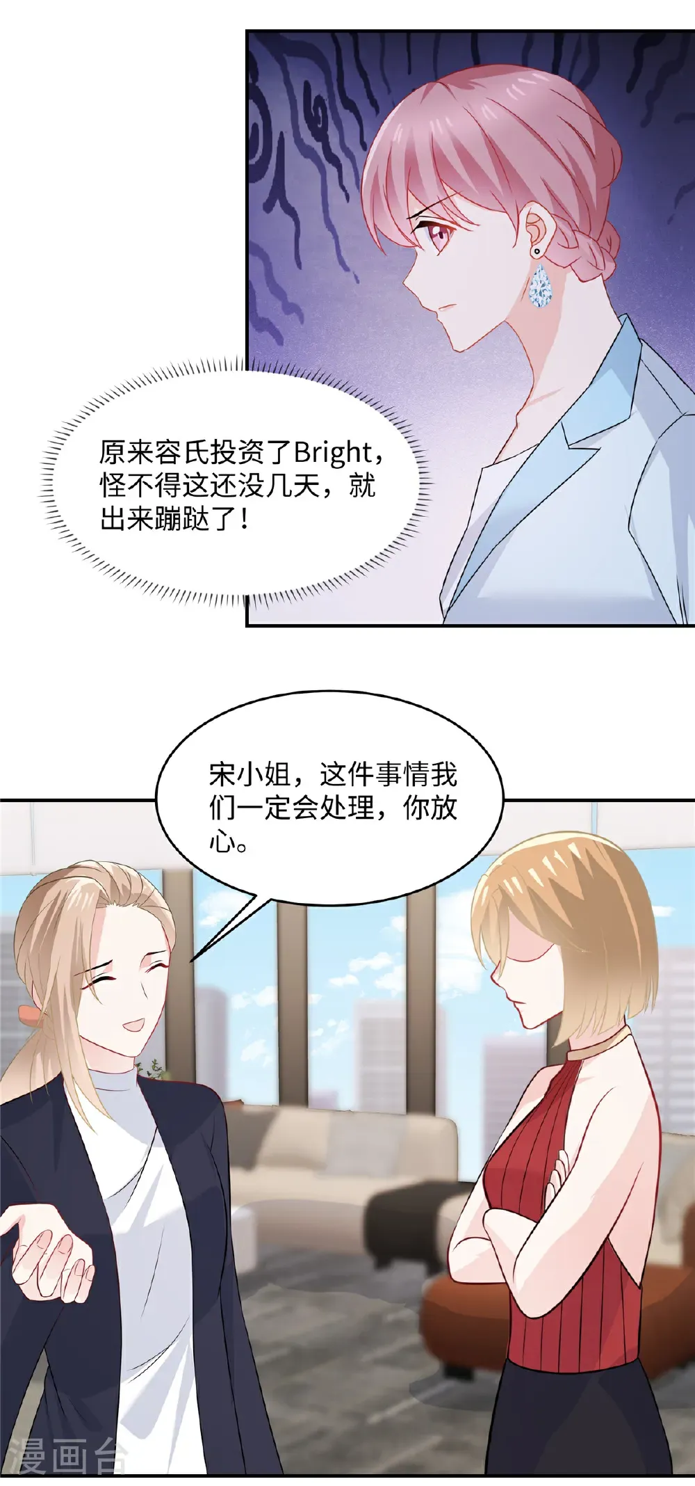 第89话 这很难办啊 第5页