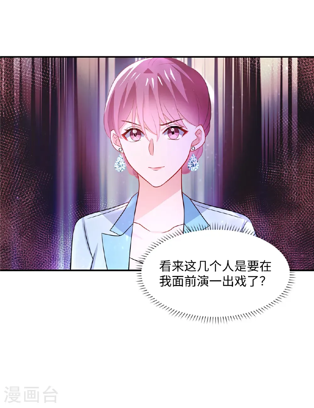 第89话 这很难办啊 第6页