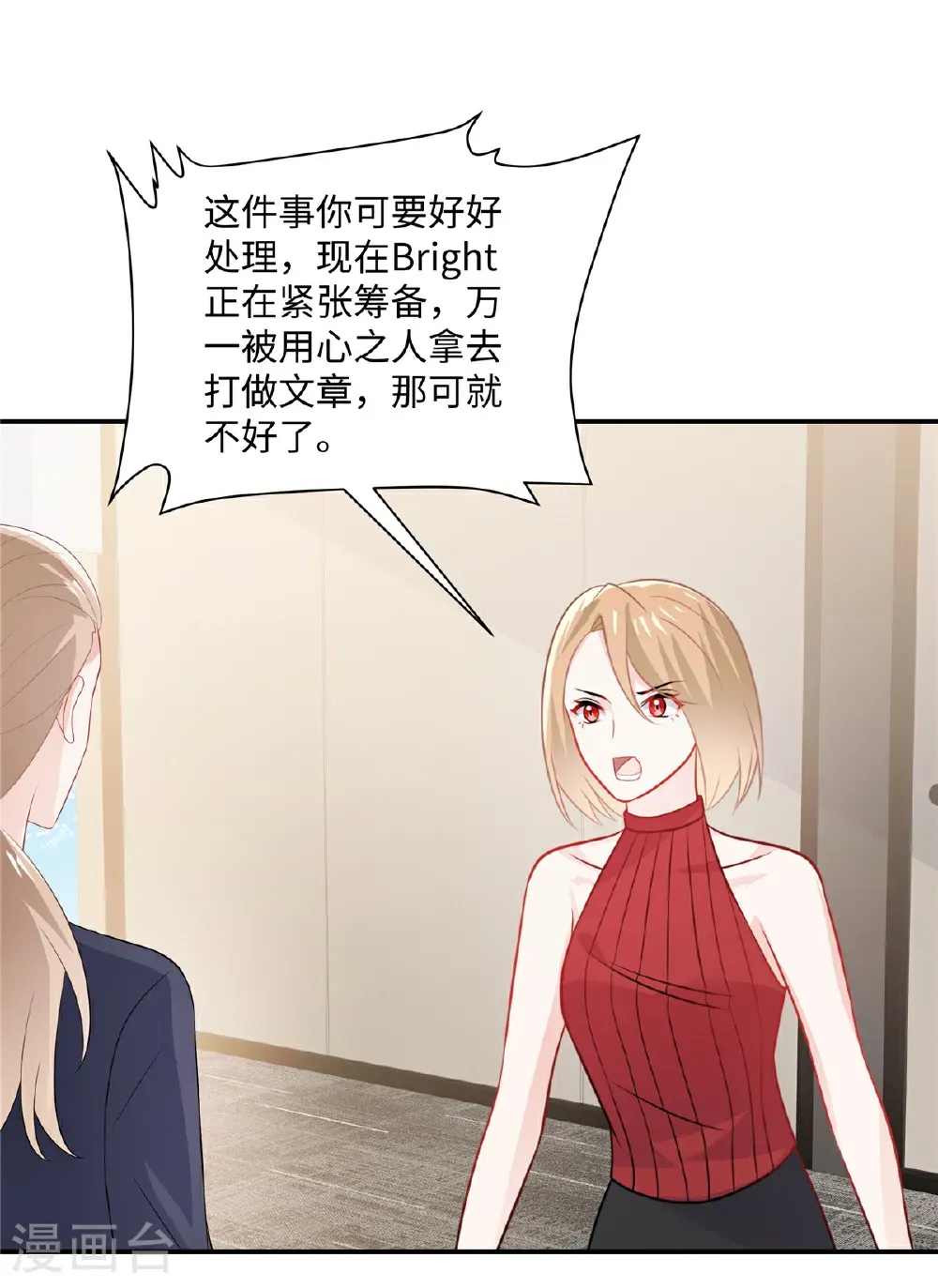 第89话 这很难办啊 第7页