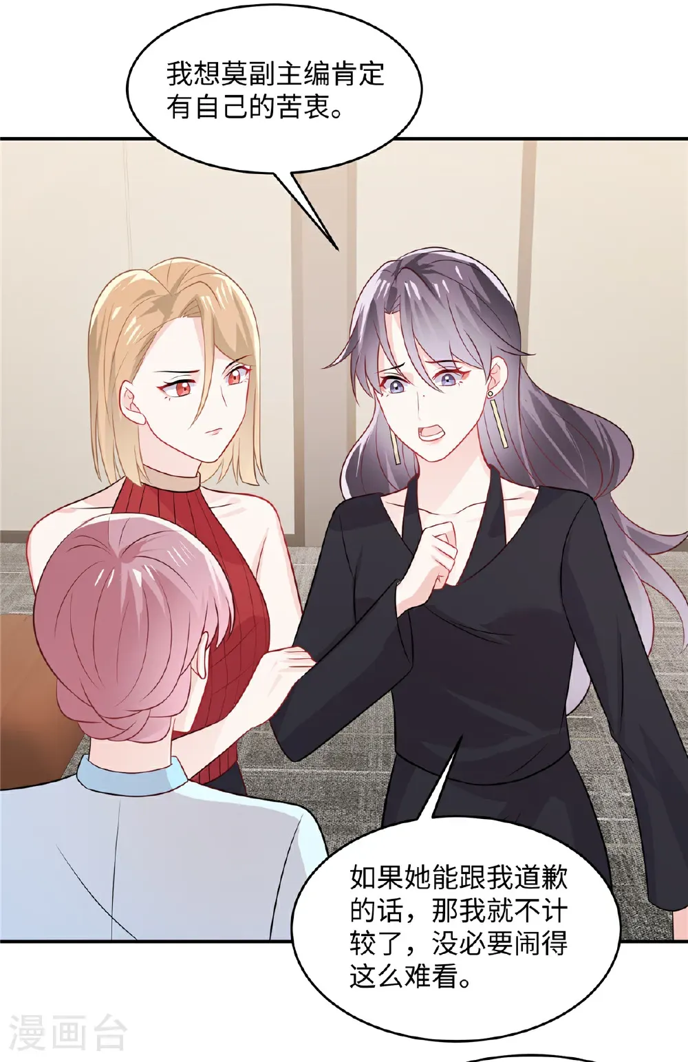 第89话 这很难办啊 第9页