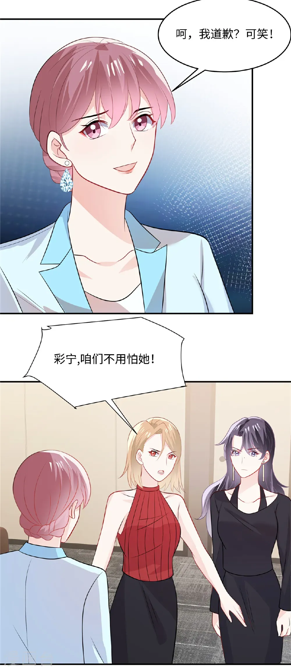 第89话 这很难办啊 第10页