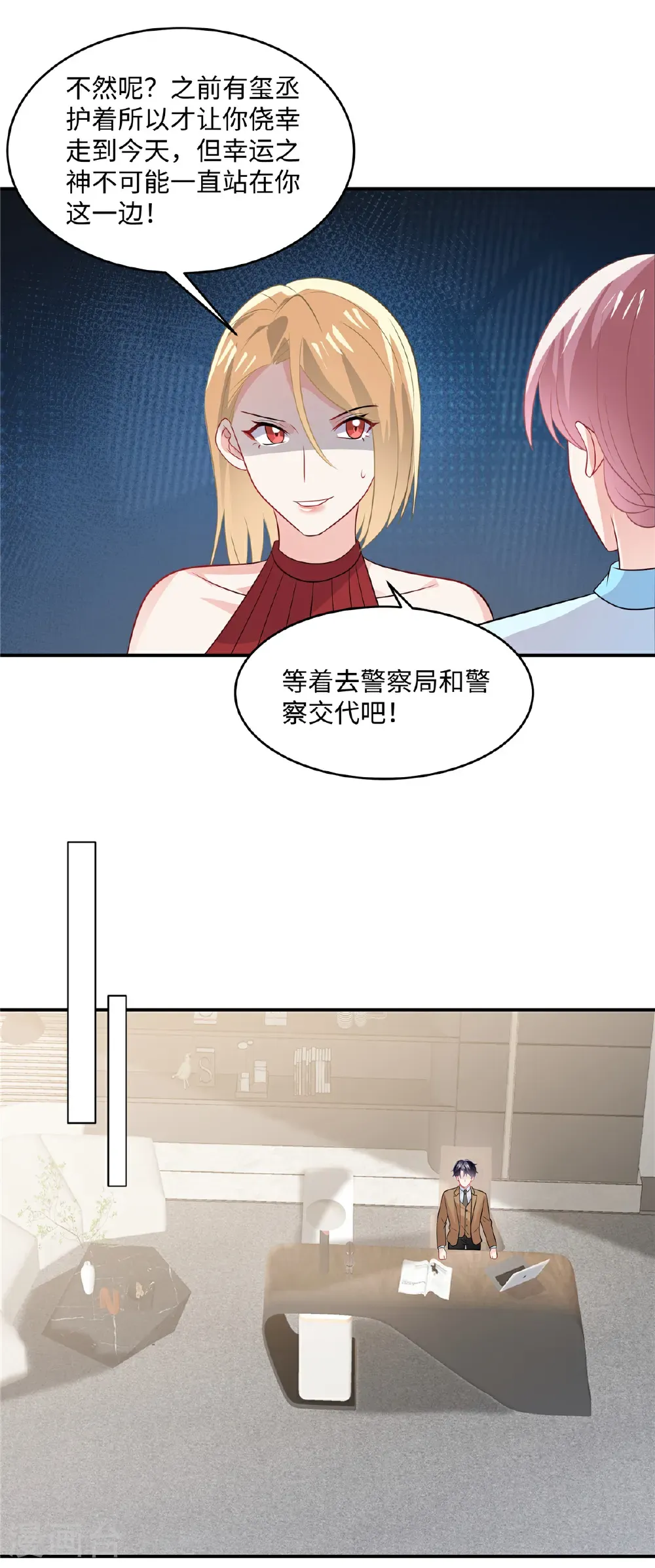第89话 这很难办啊 第12页