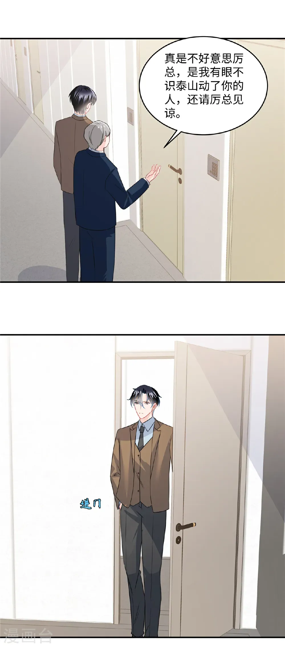第90话 妈妈有很重要的事哦 第2页
