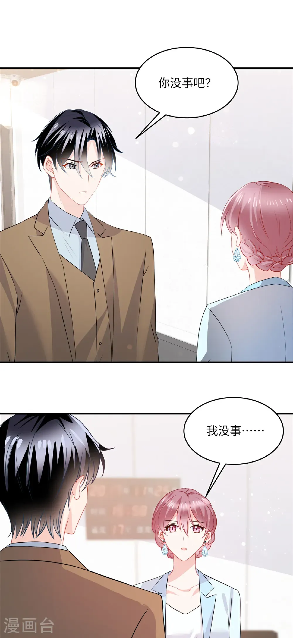 第90话 妈妈有很重要的事哦 第3页