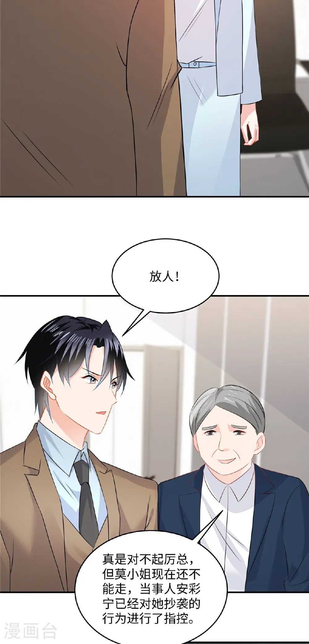 第90话 妈妈有很重要的事哦 第4页