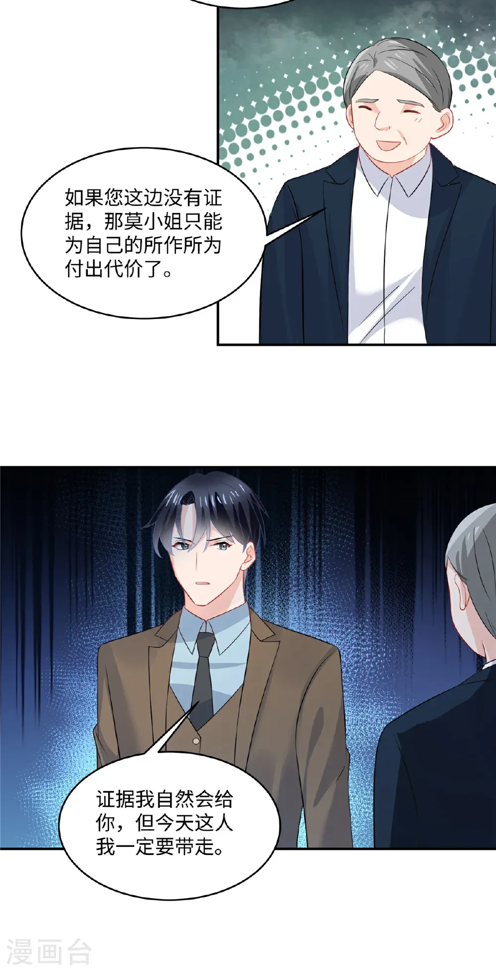 第90话 妈妈有很重要的事哦 第5页