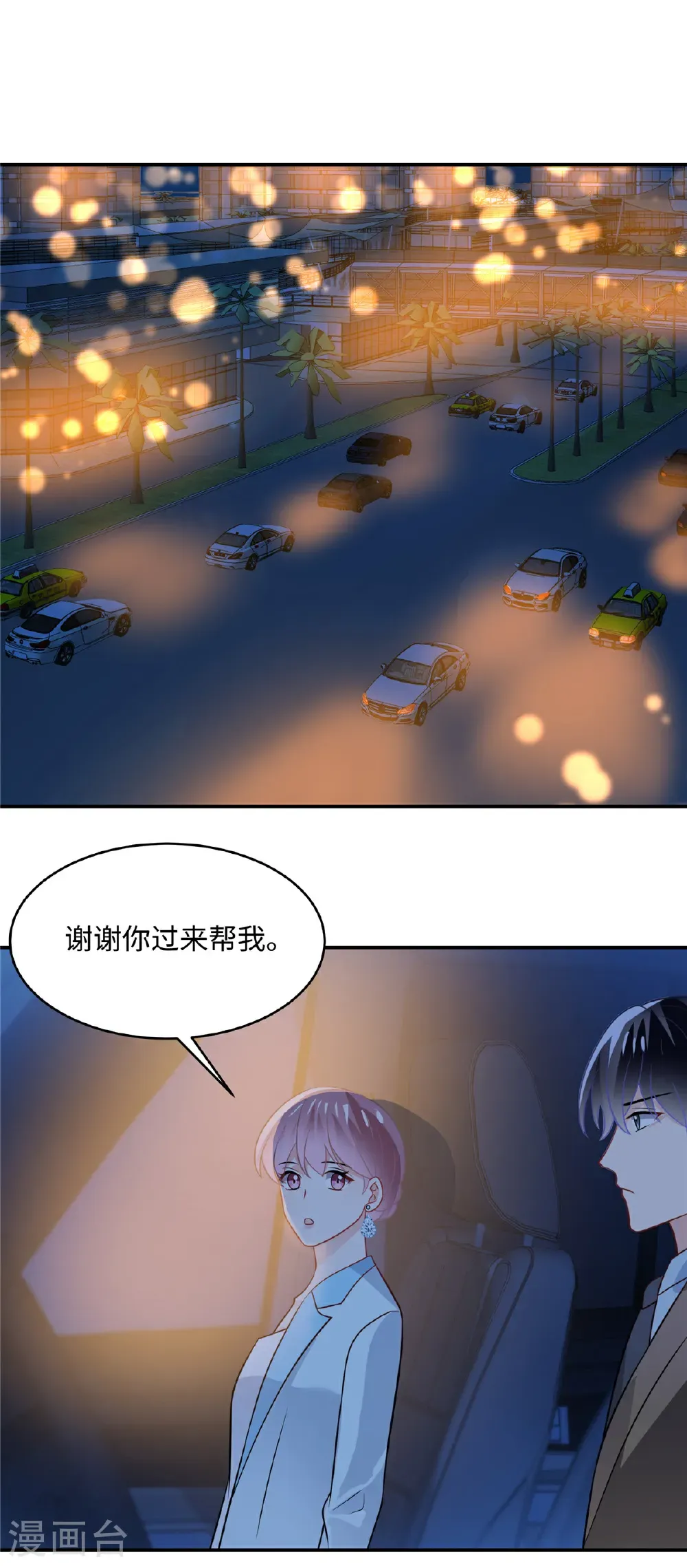 第90话 妈妈有很重要的事哦 第6页