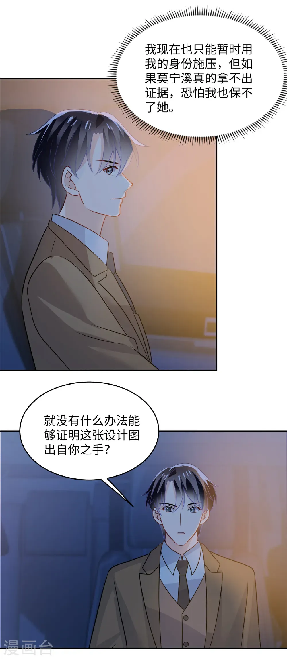 第90话 妈妈有很重要的事哦 第7页