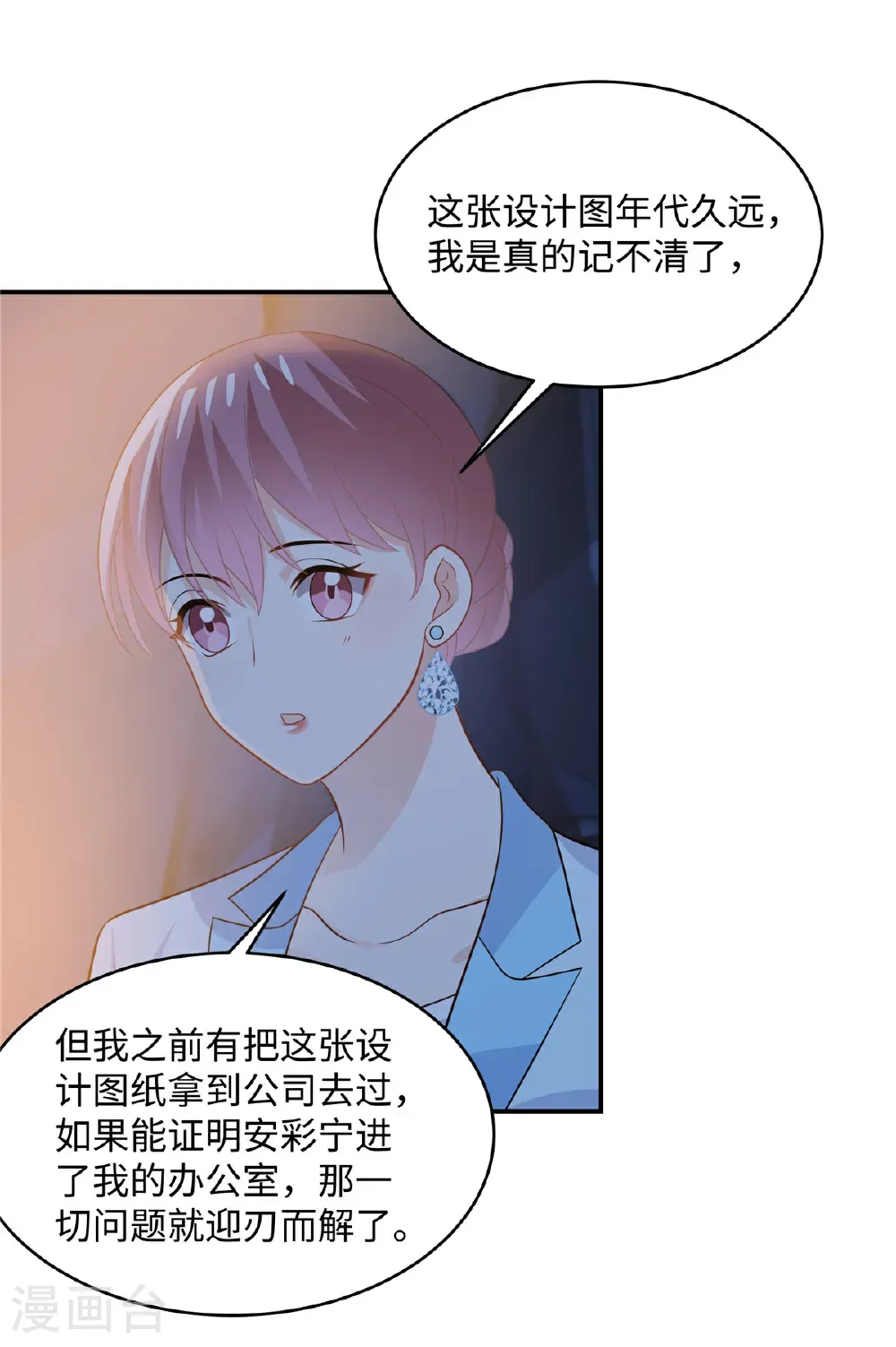 第90话 妈妈有很重要的事哦 第8页