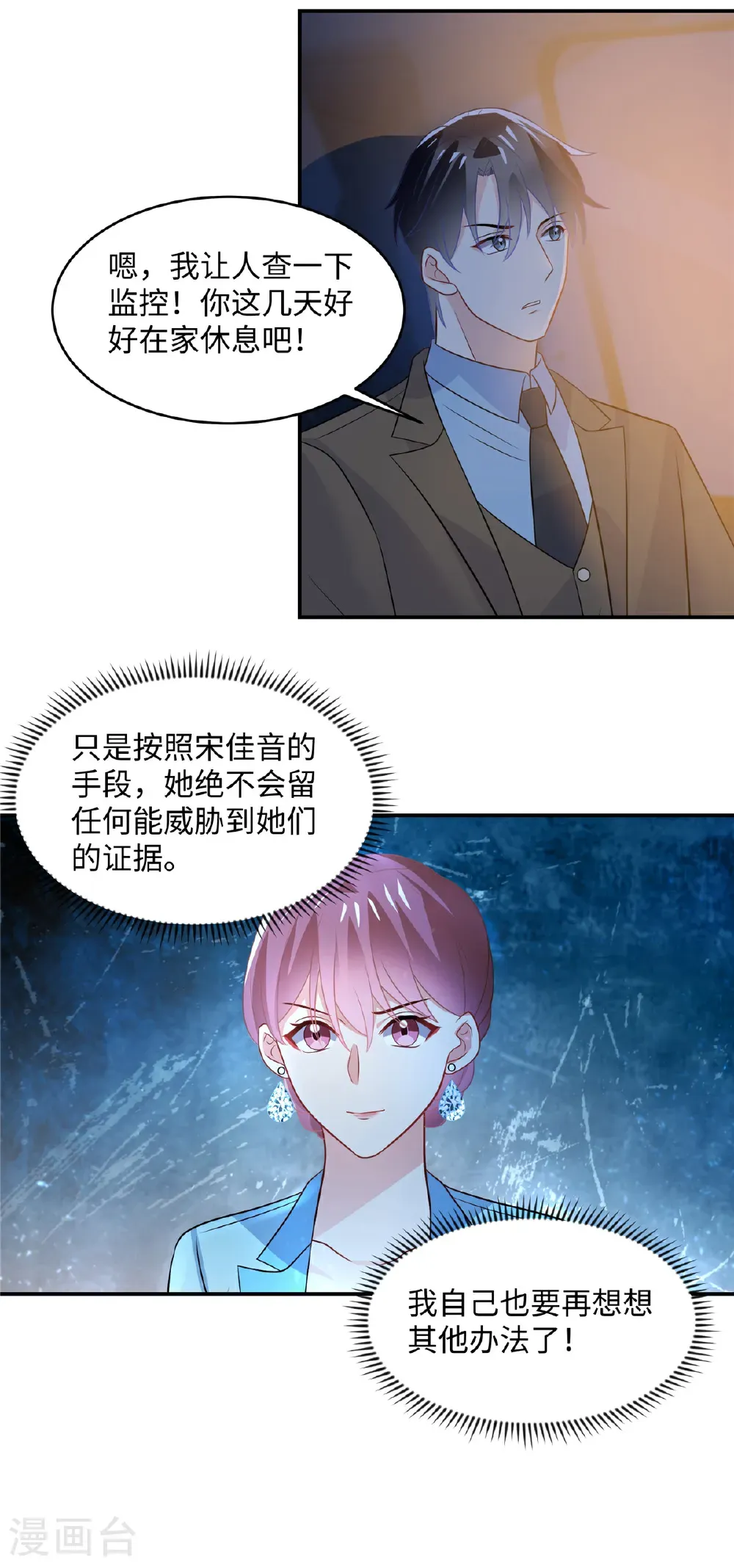 第90话 妈妈有很重要的事哦 第9页