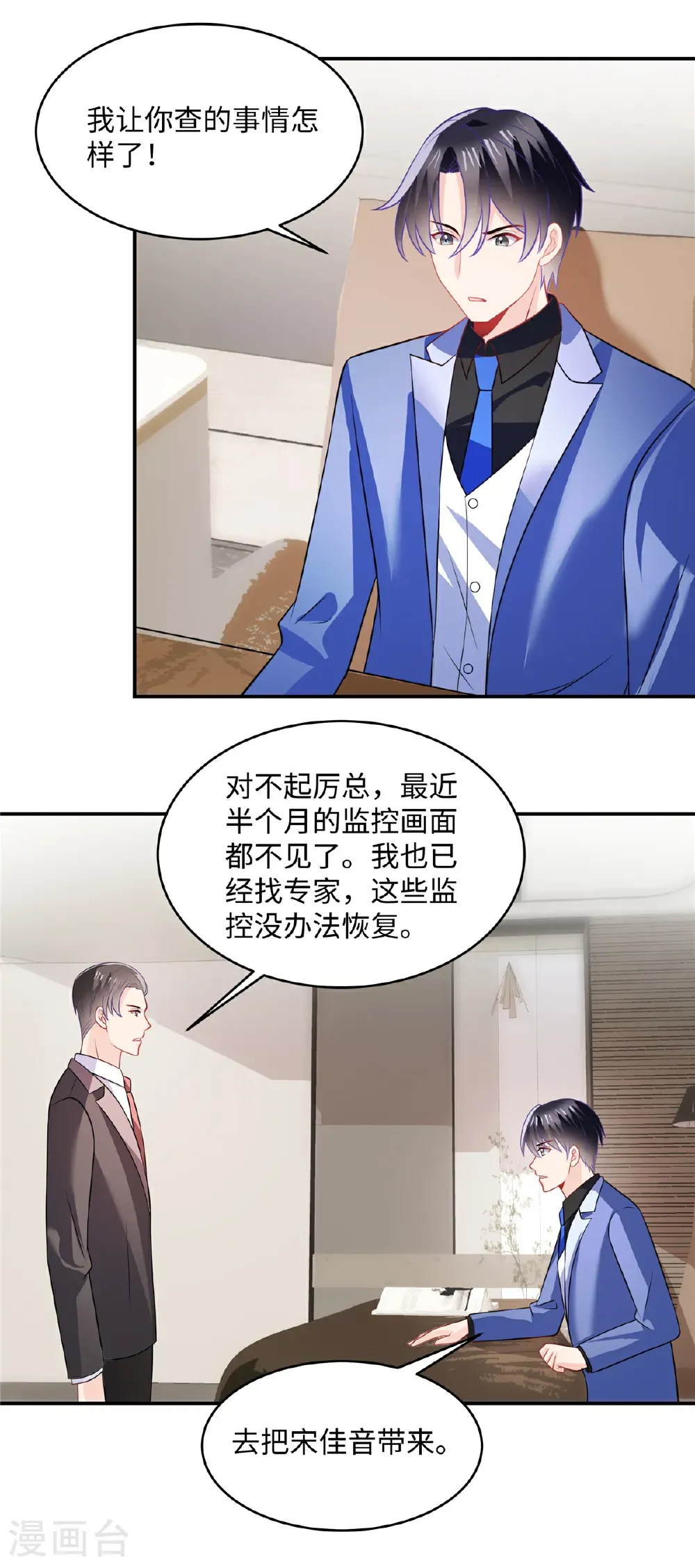 第90话 妈妈有很重要的事哦 第11页
