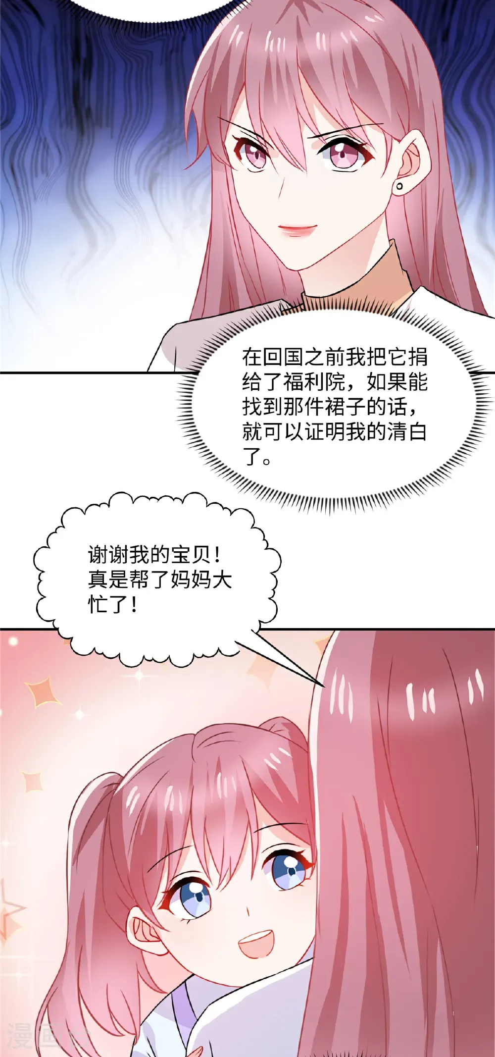 第90话 妈妈有很重要的事哦 第16页
