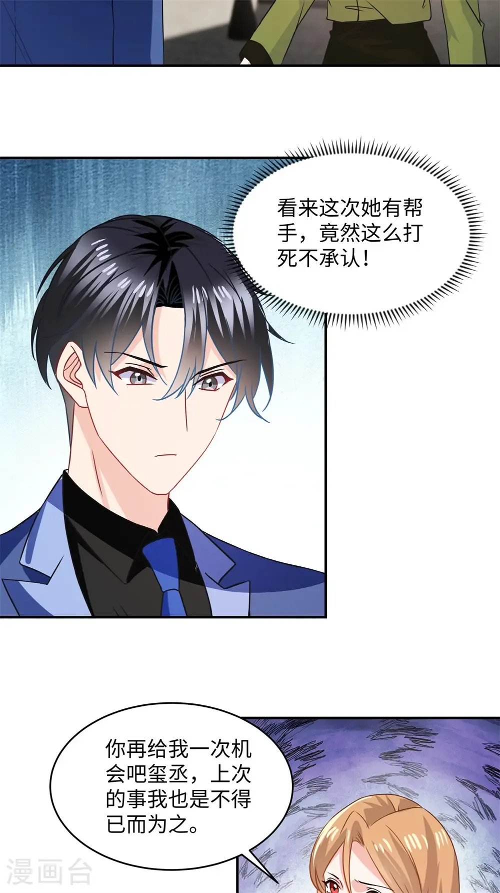 第91话 对我真冷淡啊 第3页