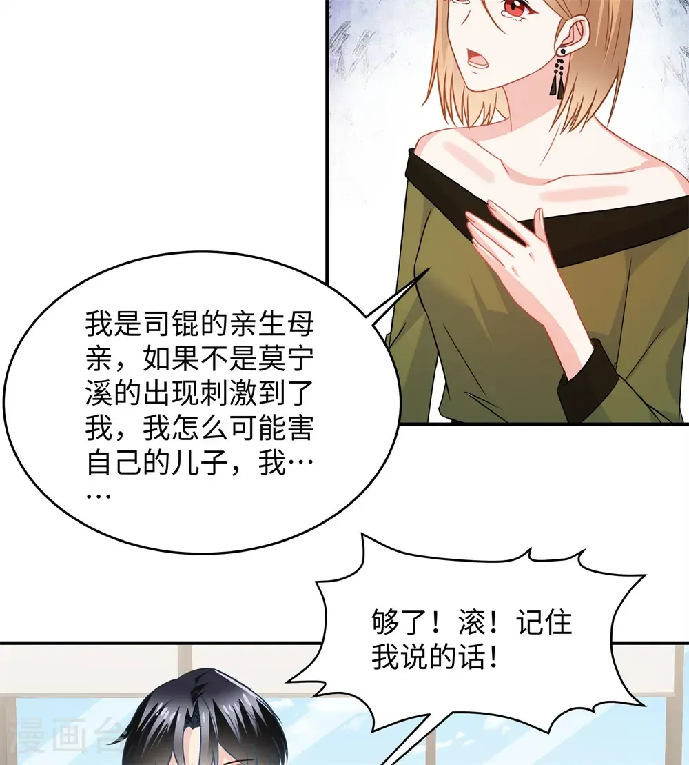 第91话 对我真冷淡啊 第4页