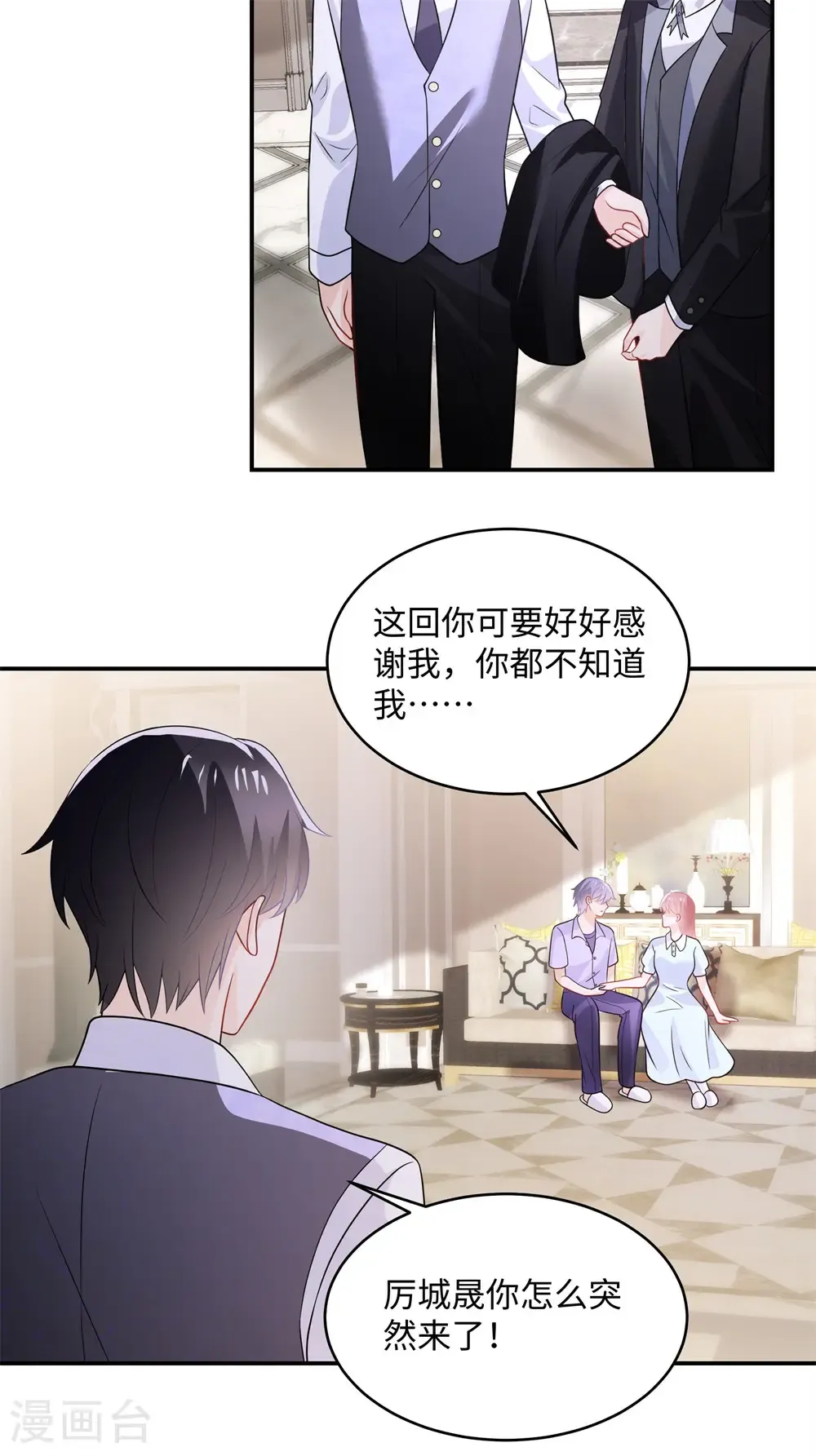 第91话 对我真冷淡啊 第7页