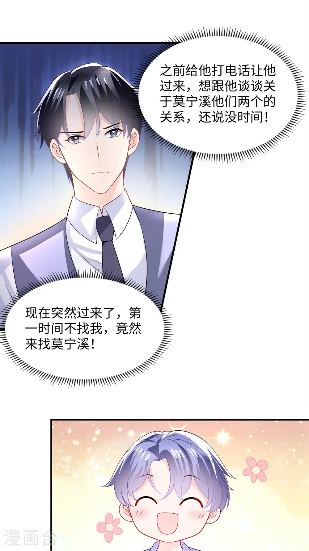 第91话 对我真冷淡啊 第8页