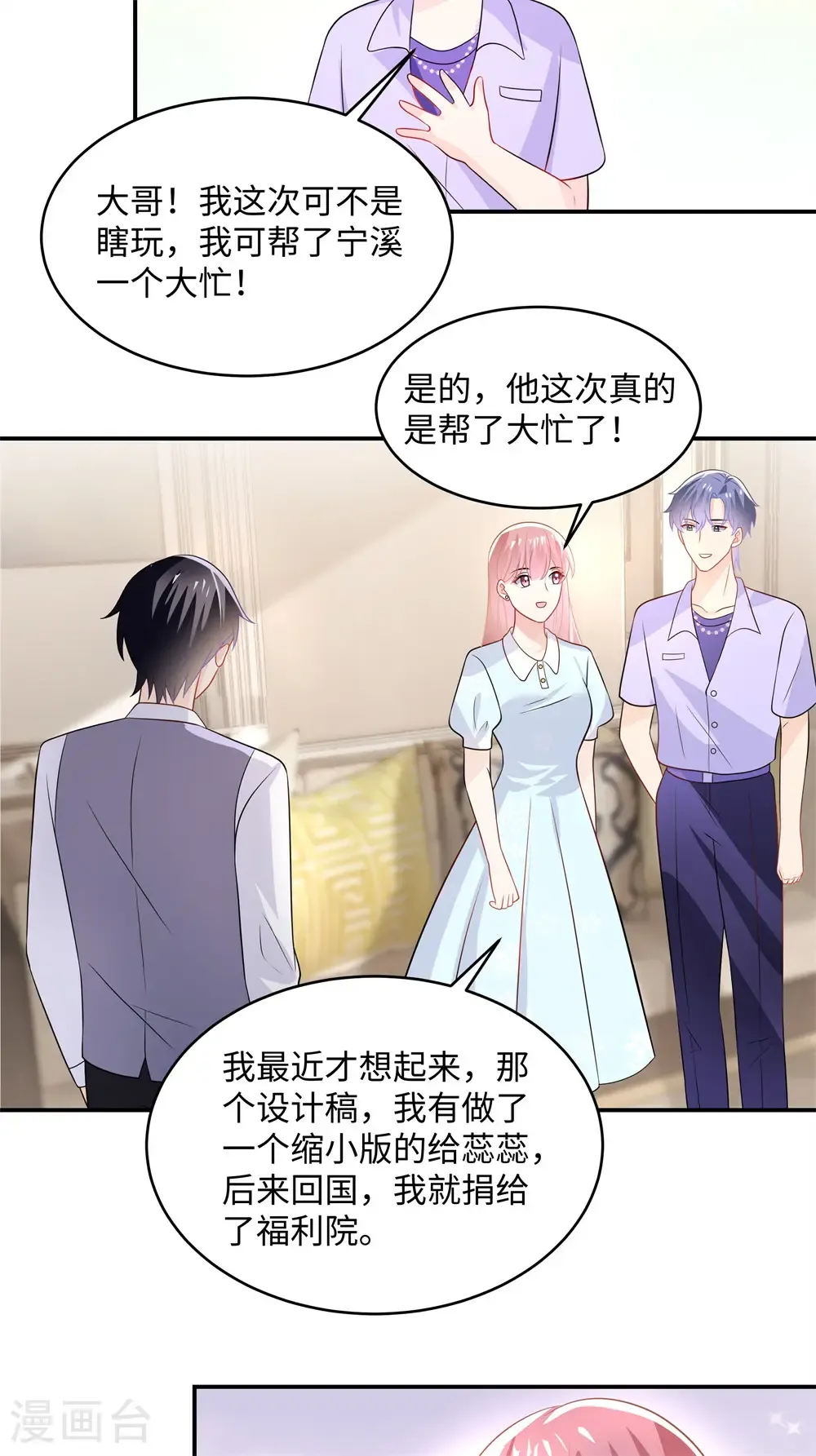 第91话 对我真冷淡啊 第9页