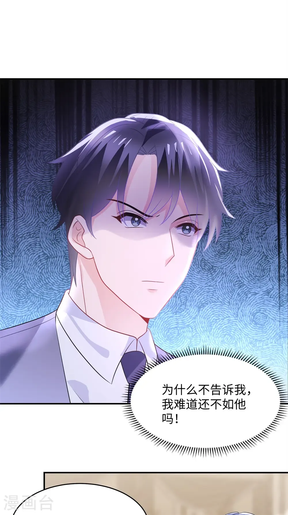 第91话 对我真冷淡啊 第11页