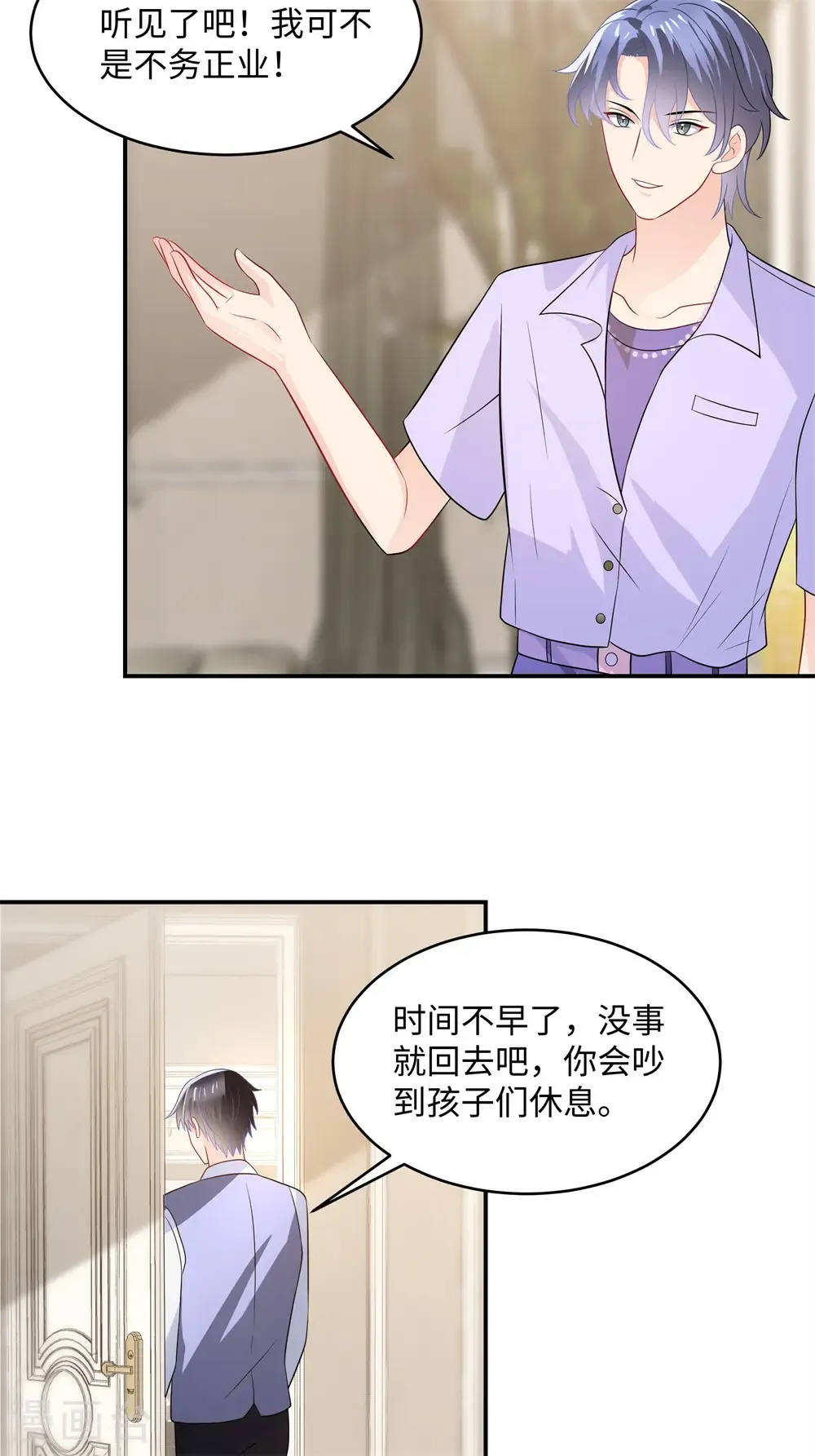 第91话 对我真冷淡啊 第12页