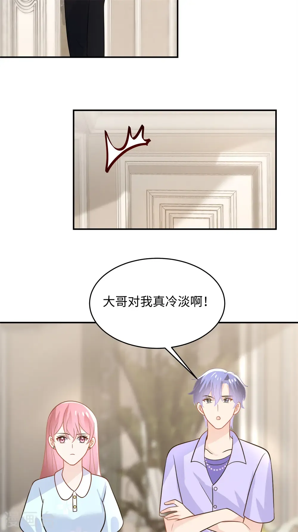 第91话 对我真冷淡啊 第13页