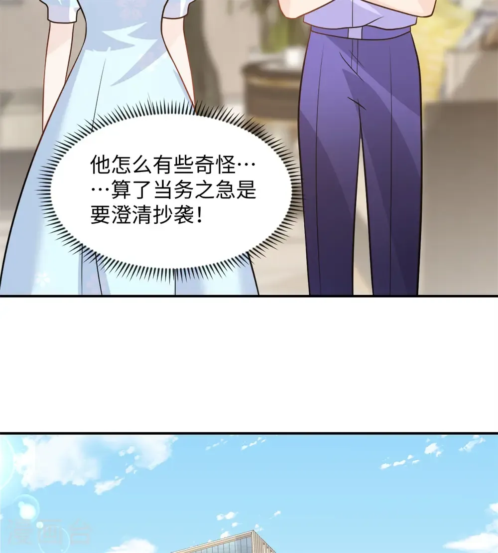 第91话 对我真冷淡啊 第14页