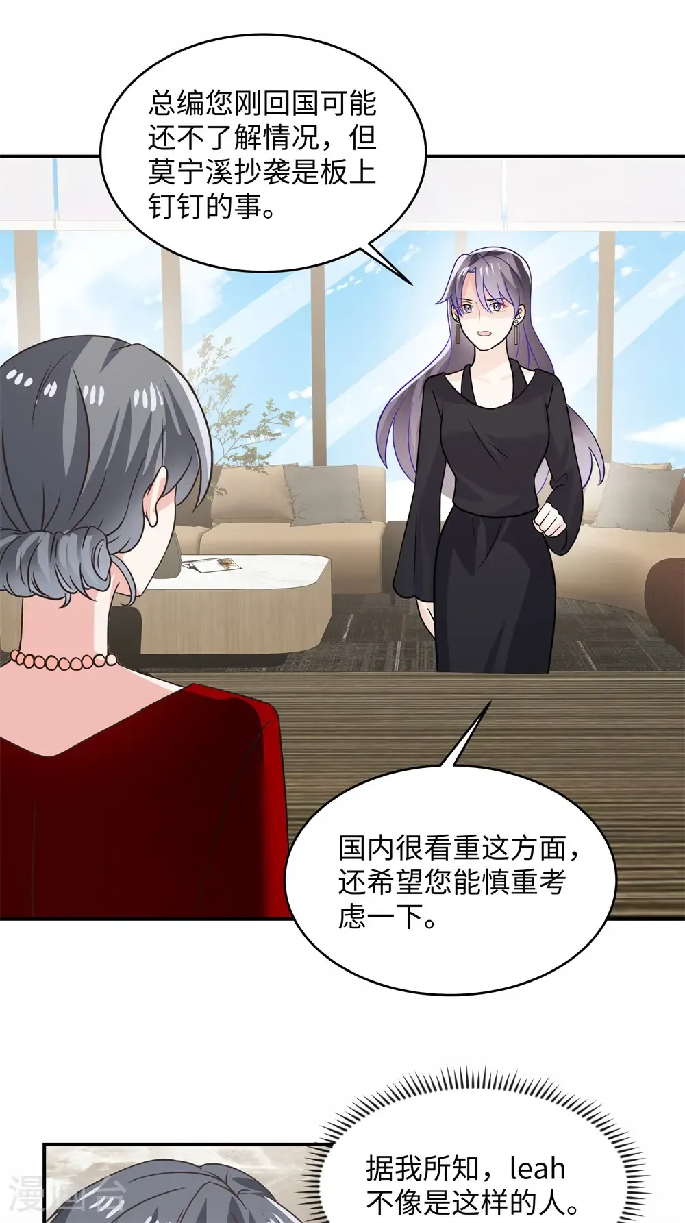 第91话 对我真冷淡啊 第16页