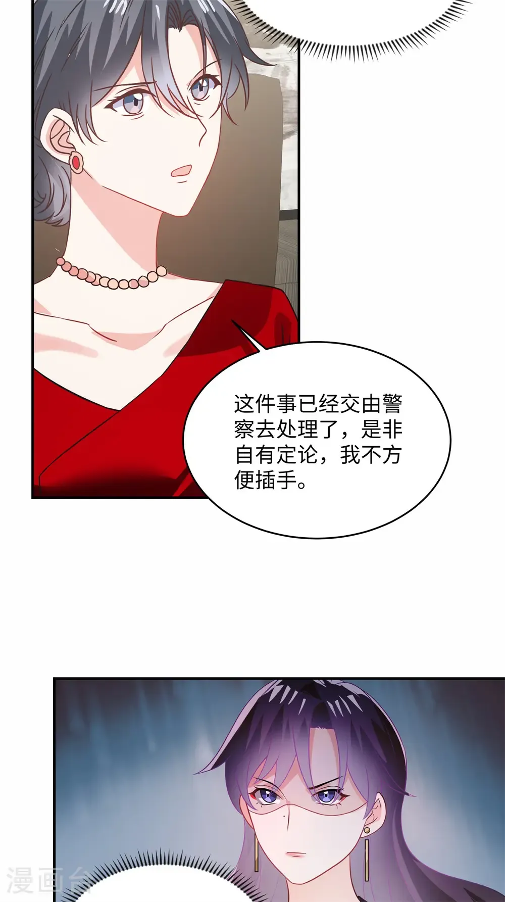 第91话 对我真冷淡啊 第17页