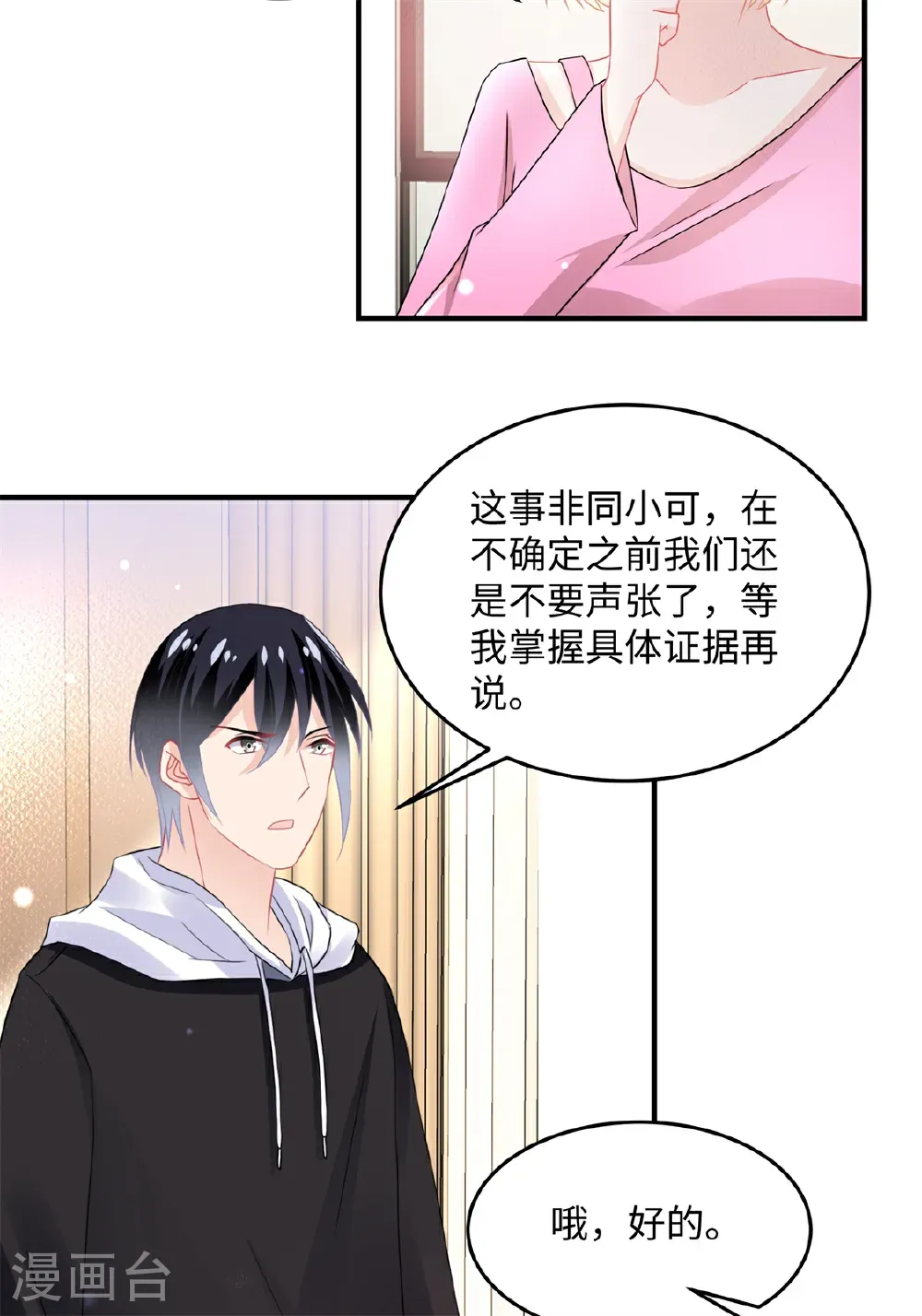 第92话 惊天秘密 第13页