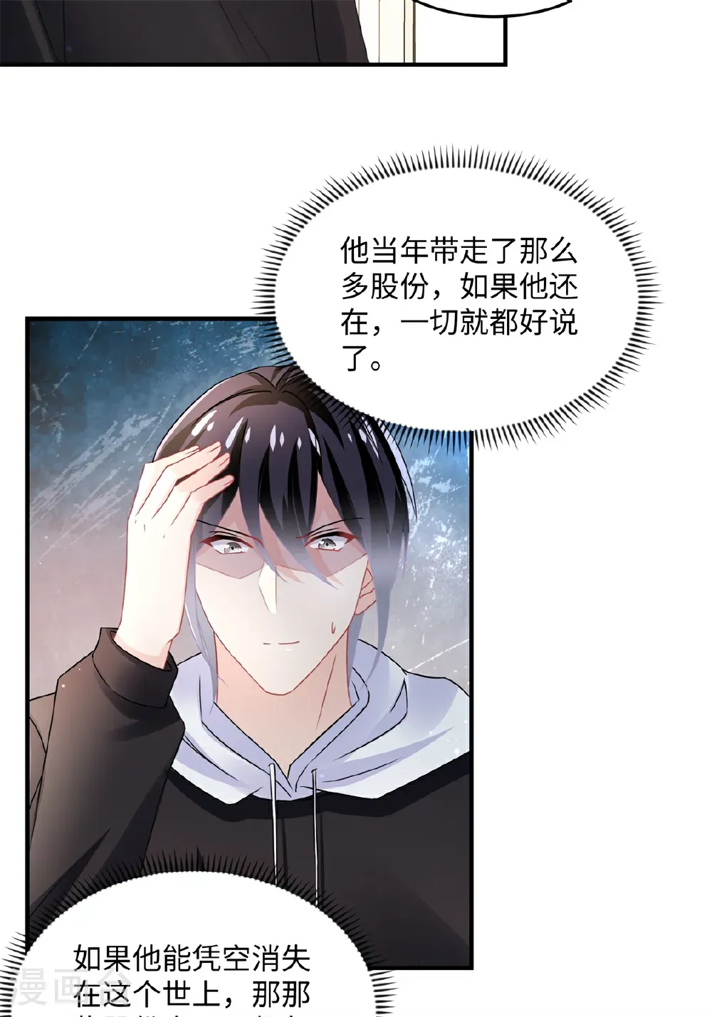 第92话 惊天秘密 第14页