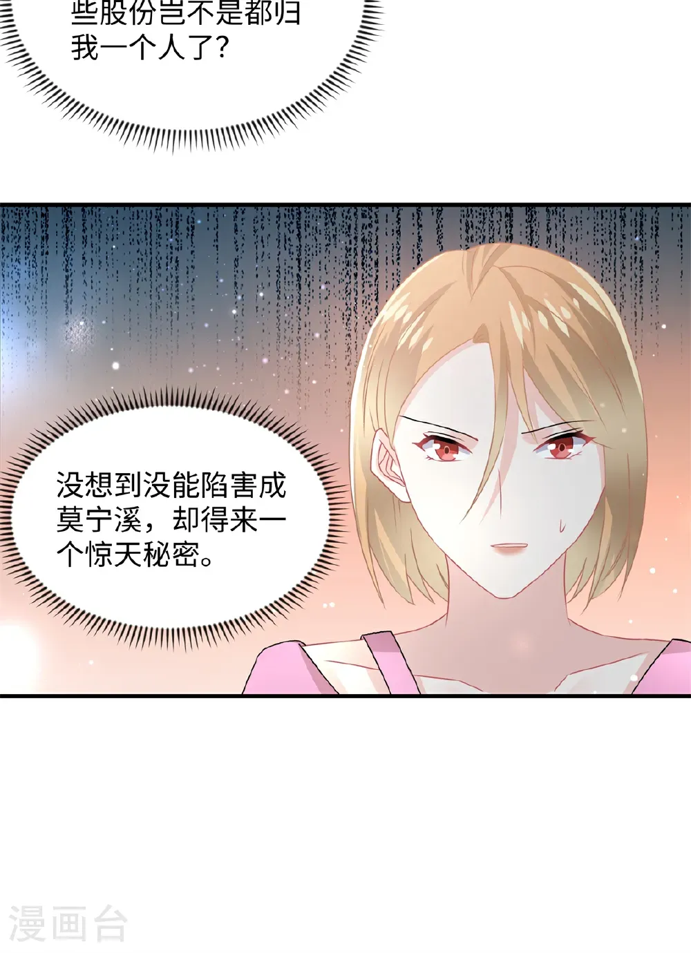 第92话 惊天秘密 第15页