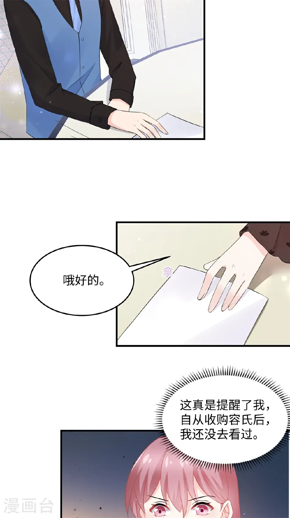 第92话 惊天秘密 第17页