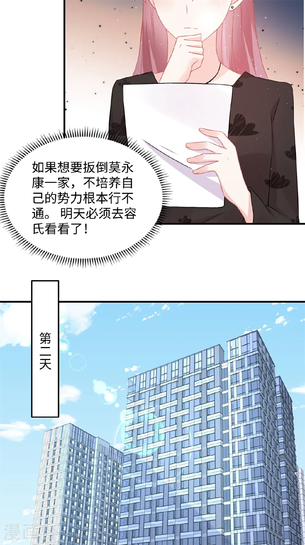 第92话 惊天秘密 第18页