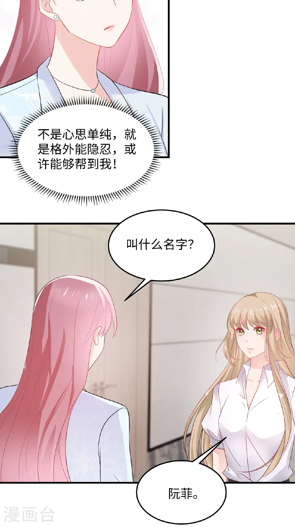 第93话 又想阴我 第3页
