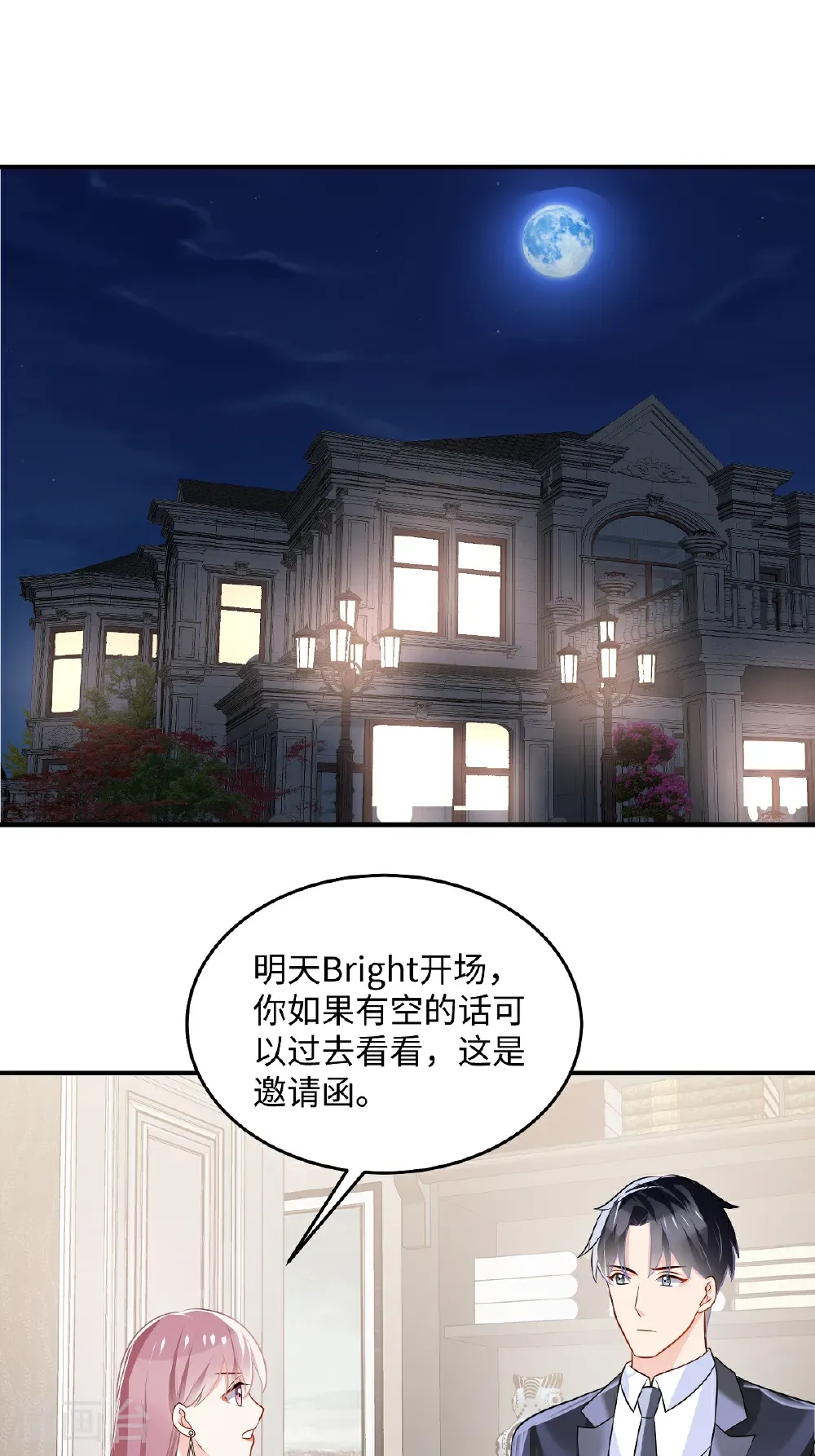 第93话 又想阴我 第5页