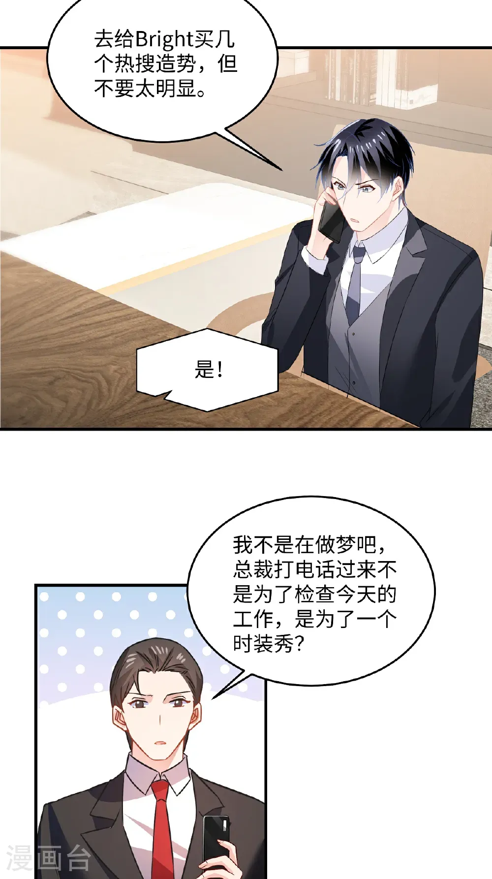 第93话 又想阴我 第7页