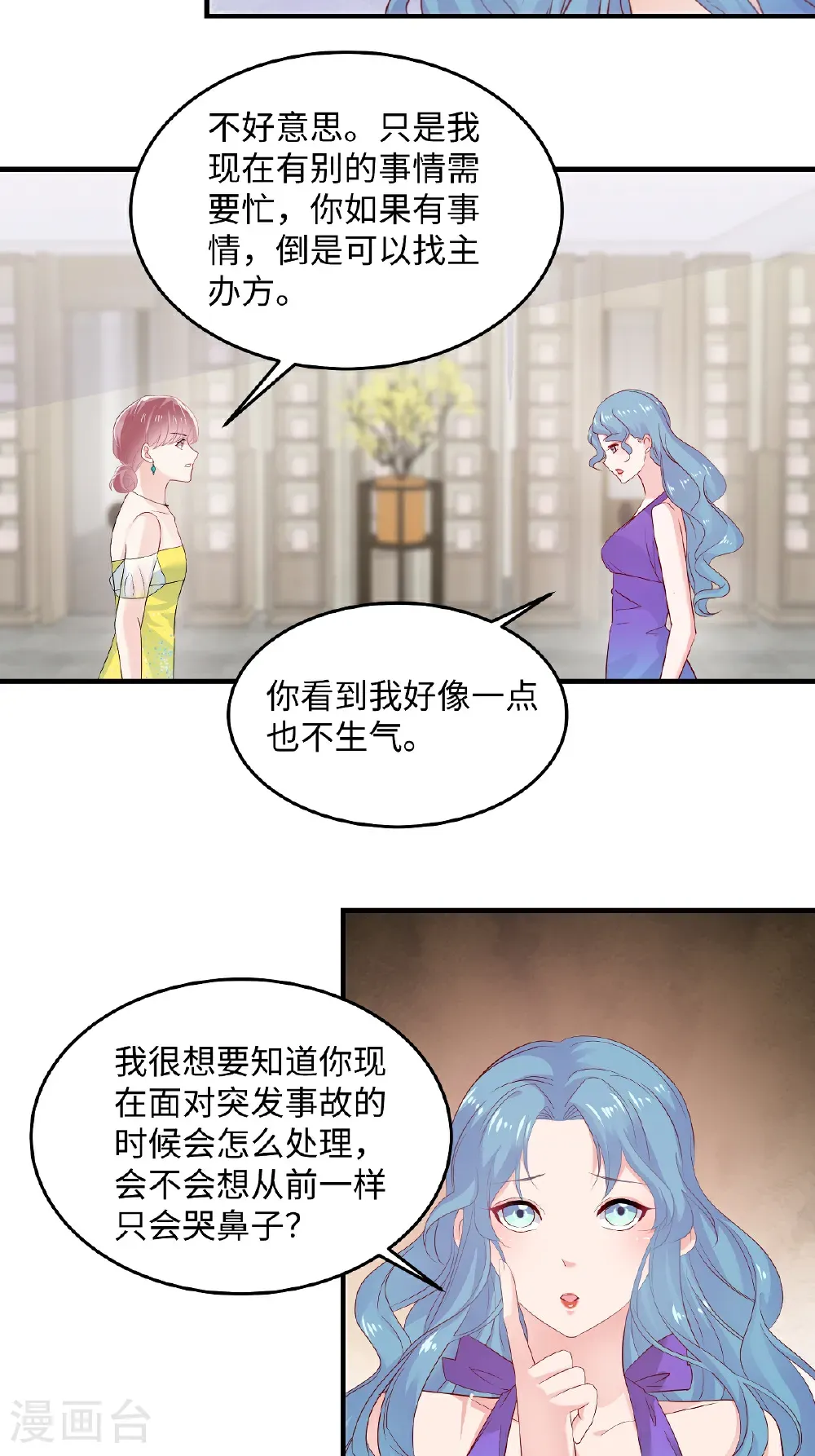 第93话 又想阴我 第14页