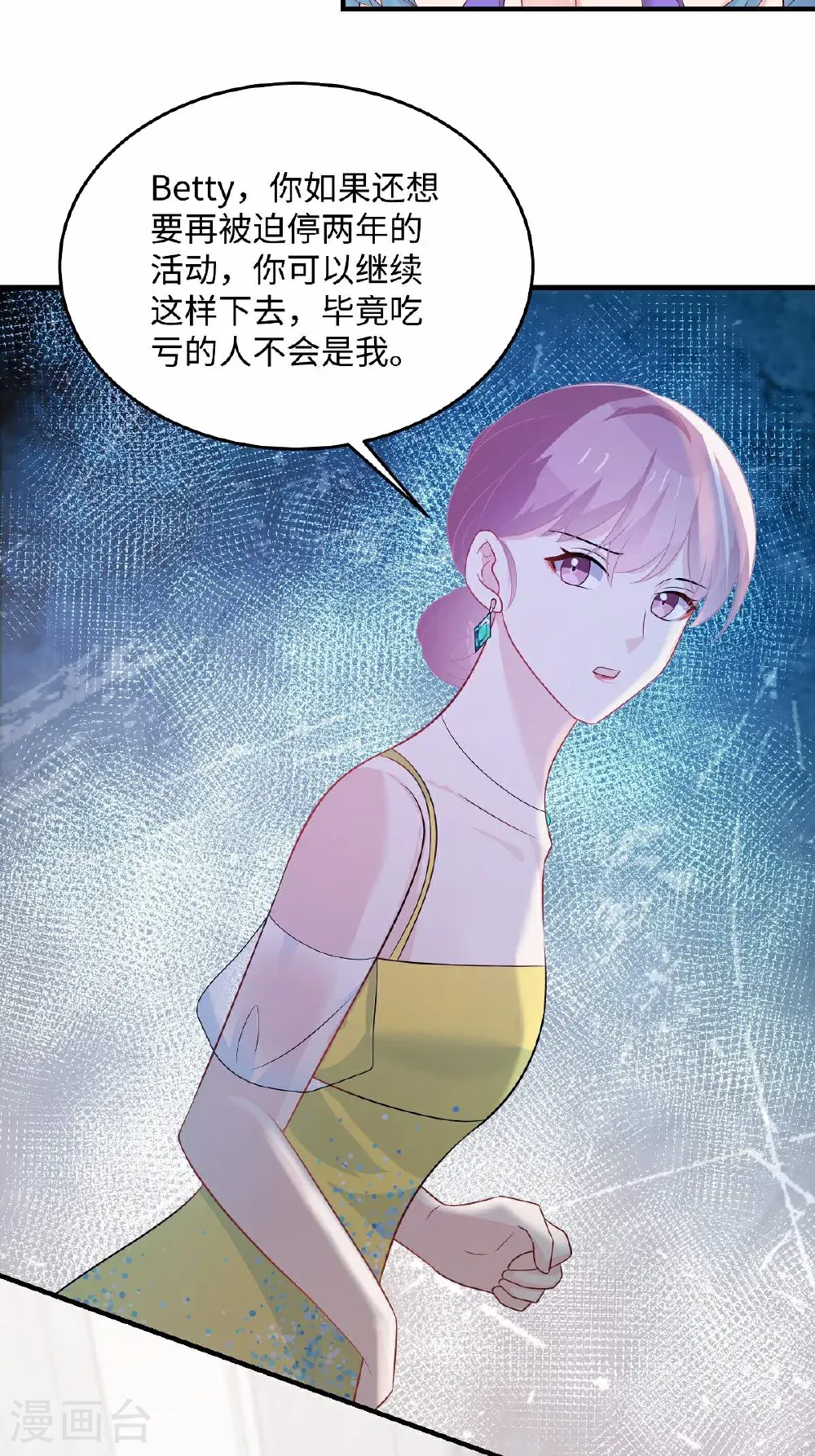 第93话 又想阴我 第15页