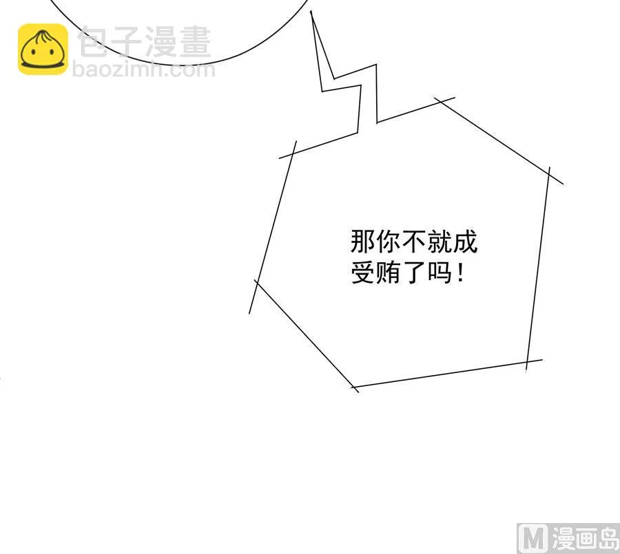 神秘设计师是我老婆？ 第49页