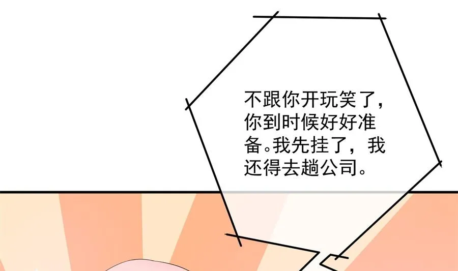 神秘设计师是我老婆？ 第50页