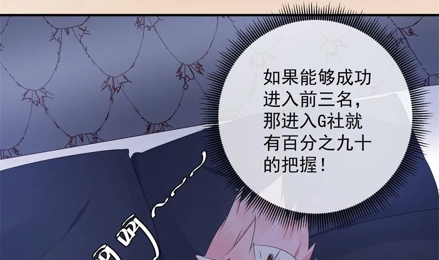 神秘设计师是我老婆？ 第56页