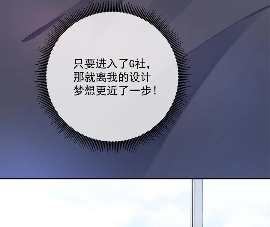 神秘设计师是我老婆？ 第59页