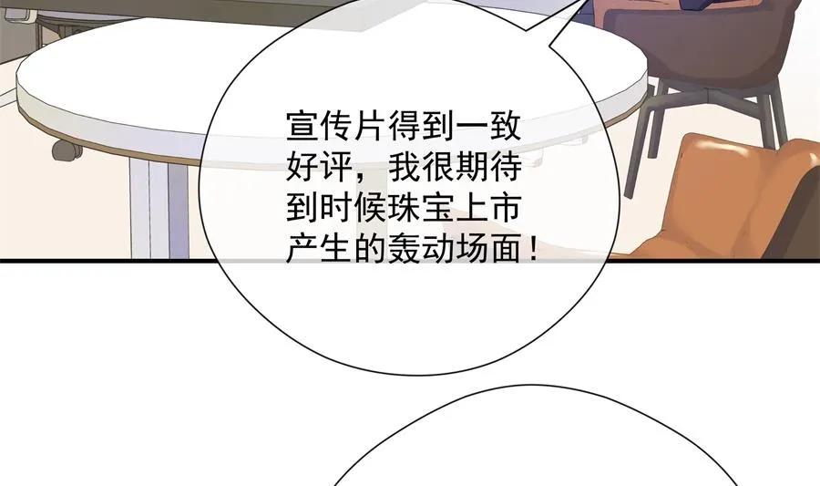 神秘设计师是我老婆？ 第65页