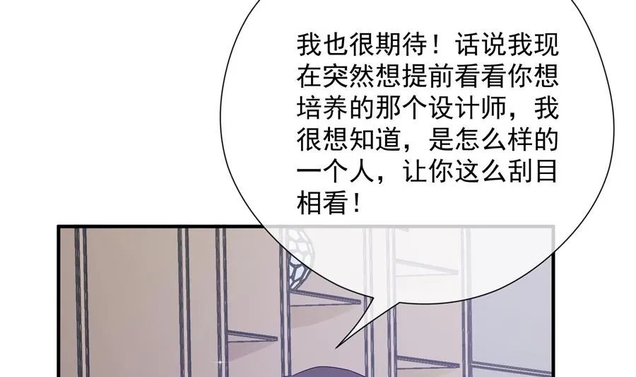 神秘设计师是我老婆？ 第66页