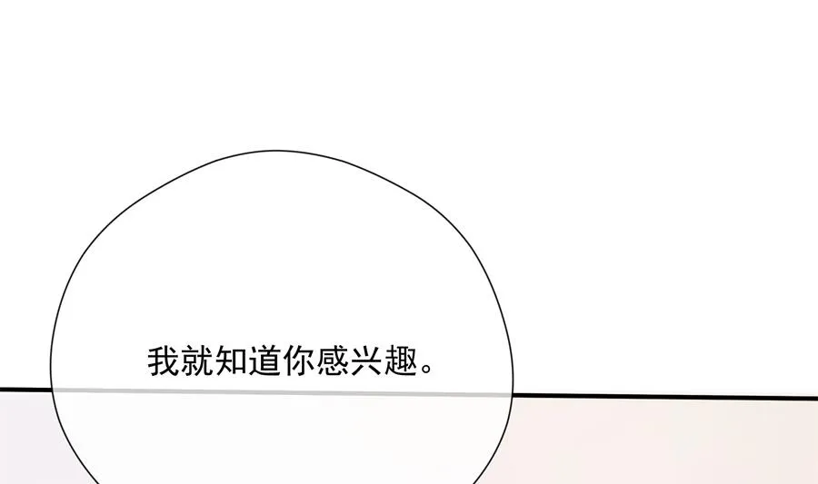 神秘设计师是我老婆？ 第69页